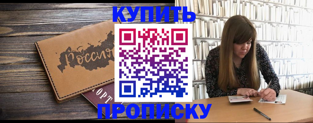 где прописаться в Камешково