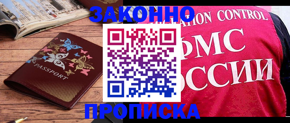 временная регистрация купить в Камешково